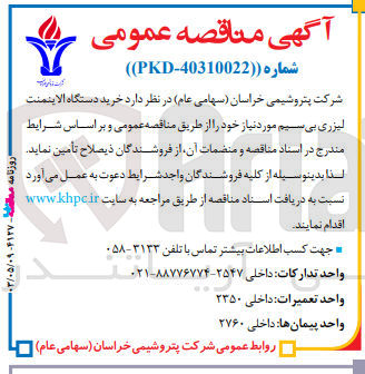 تصویر کوچک آگهی  خرید دستگاه الاینمنت لیزری بی سیم مورد نیاز 