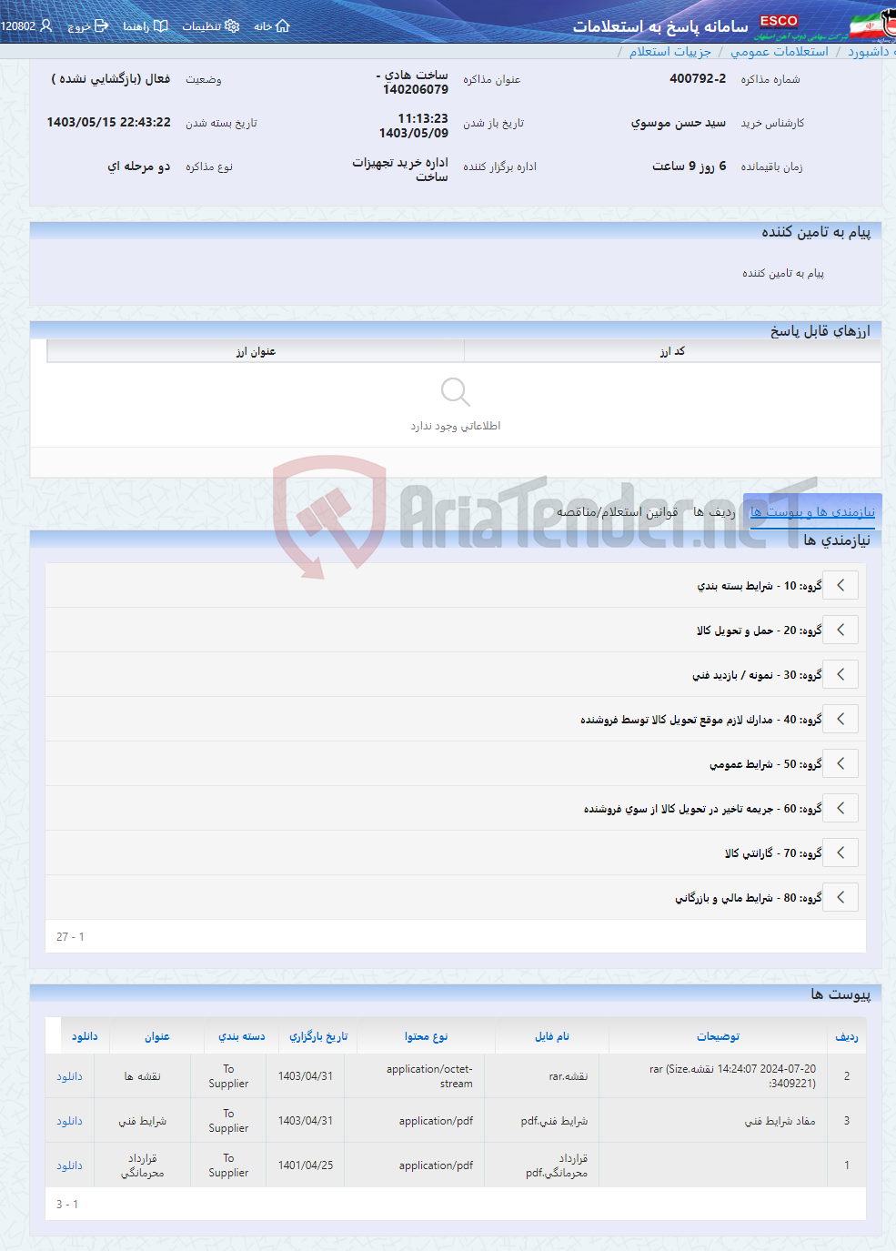 تصویر کوچک آگهی ساخت هادی - 140206079