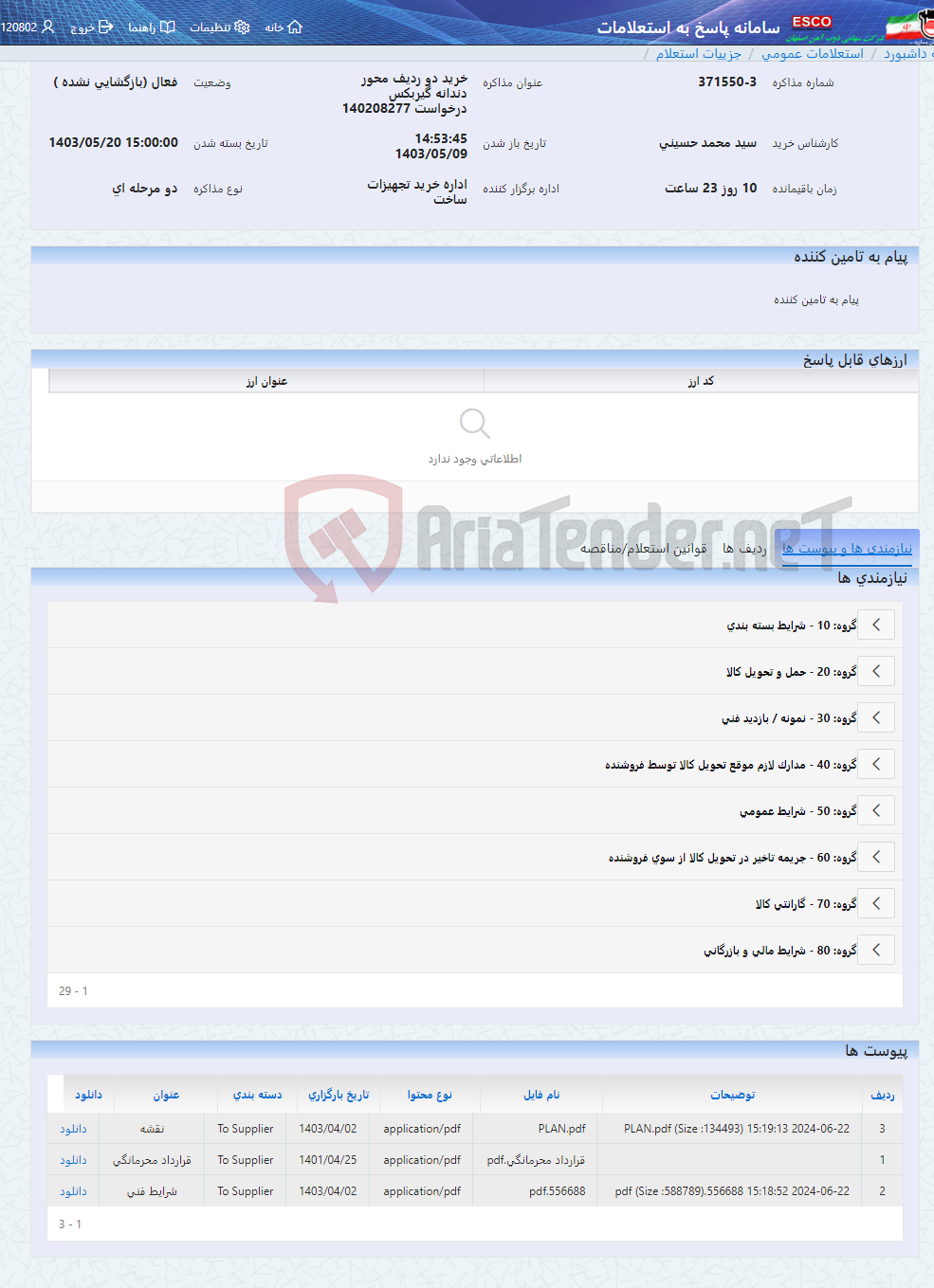 تصویر کوچک آگهی خرید دو ردیف محور دندانه گیربکس درخواست 140208277