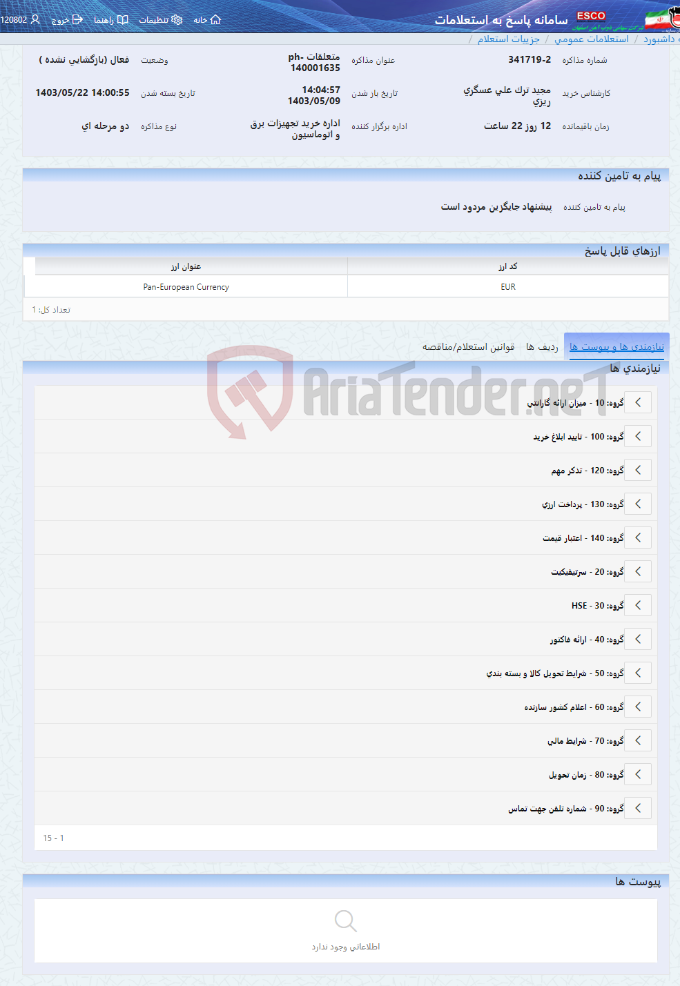 تصویر کوچک آگهی متعلقات ph-140001635