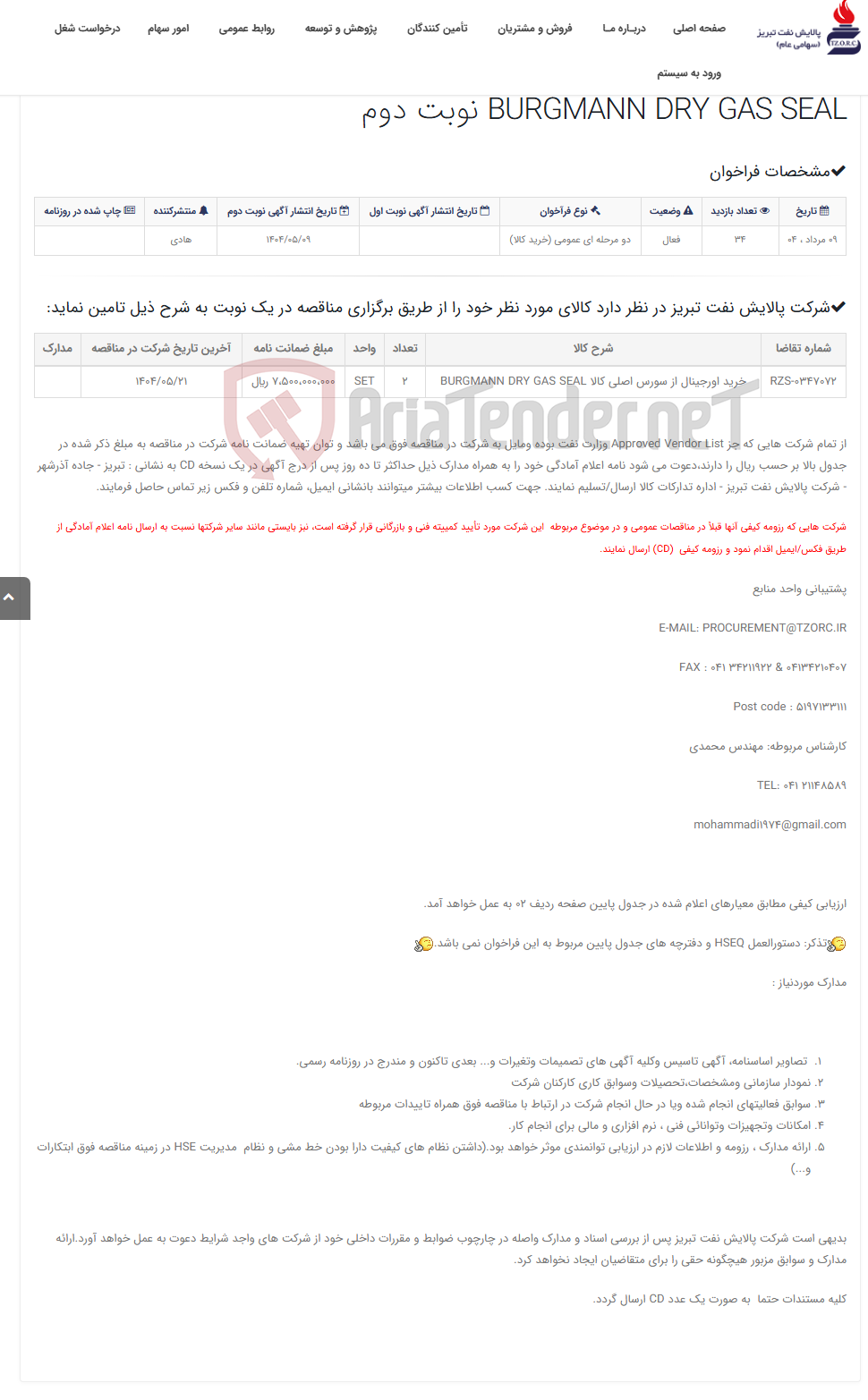 تصویر کوچک آگهی تقاضای RZS-0347072 خرید اورجینال از سورس اصلی کالا BURGMANN DRY GAS SEAL نوبت دوم