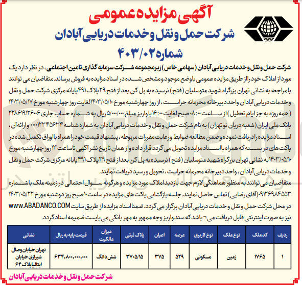 تصویر کوچک آگهی فروش ششدانگ  ملک باکاربری مسکونی به پلاک ثبتی 3705/15