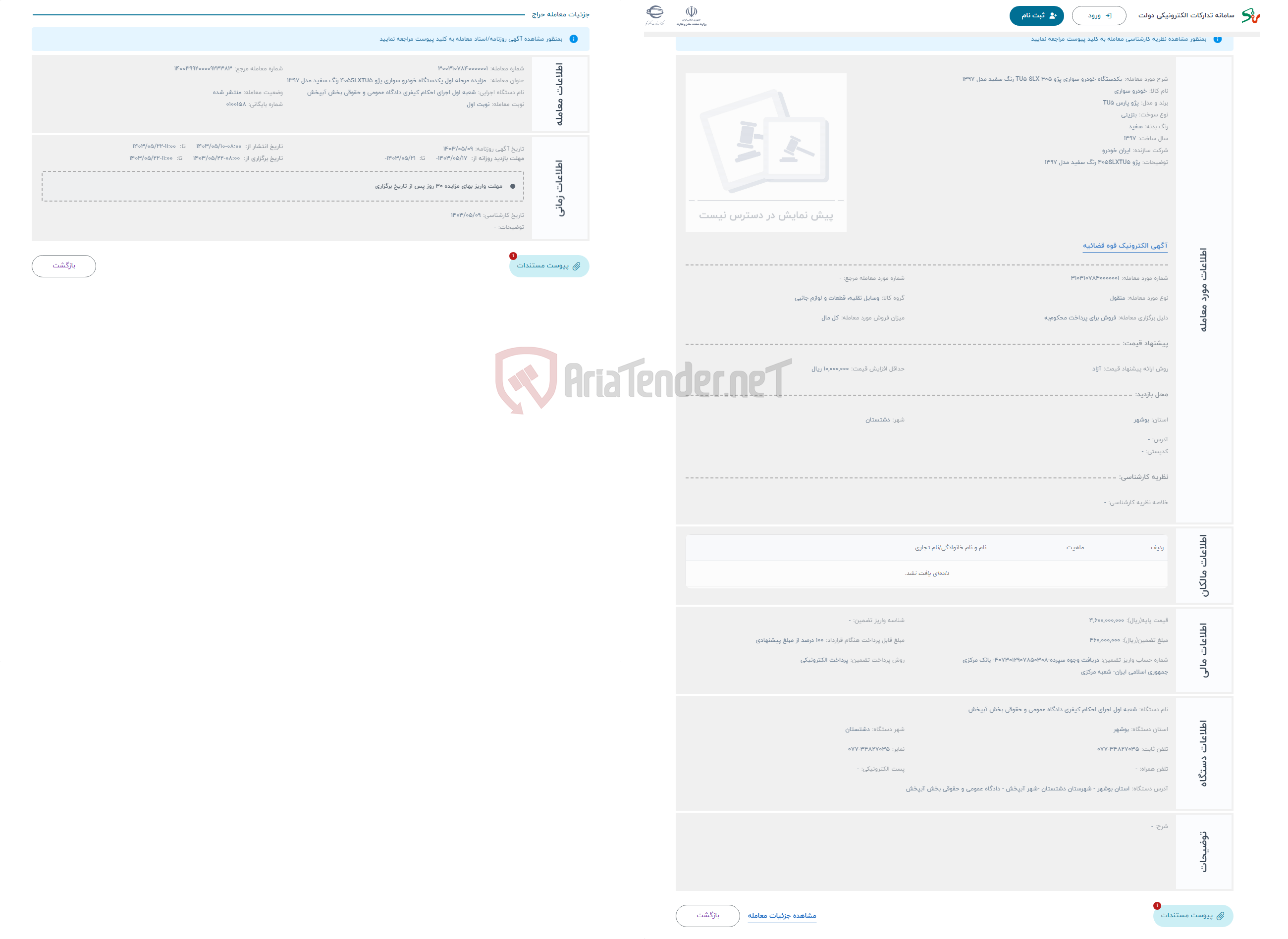 تصویر کوچک آگهی حراج یکدستگاه خودرو سواری پژو TU5-SLX-405 رنگ سفید مدل 1397