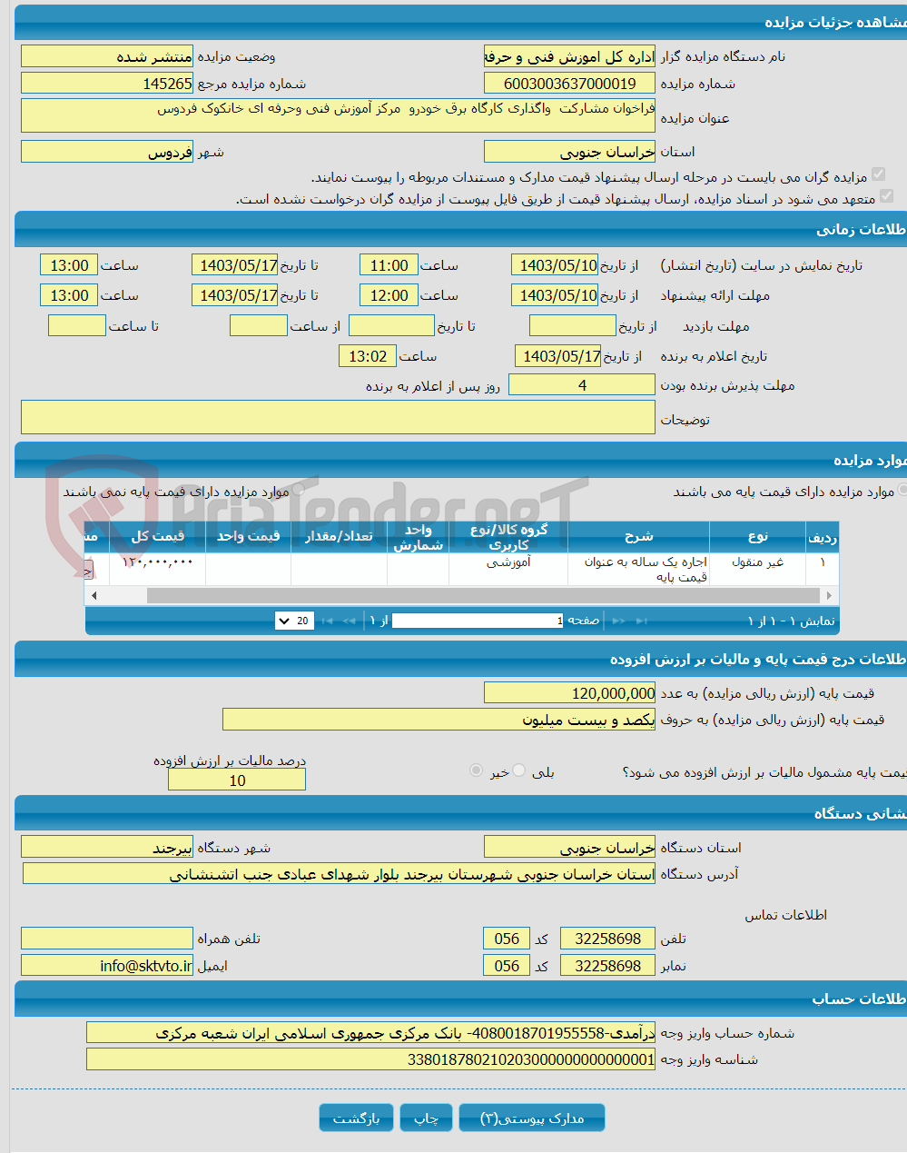 تصویر کوچک آگهی فراخوان مشارکت واگذاری کارگاه برق خودرو مرکز آموزش فنی وحرفه ای خانکوک فردوس