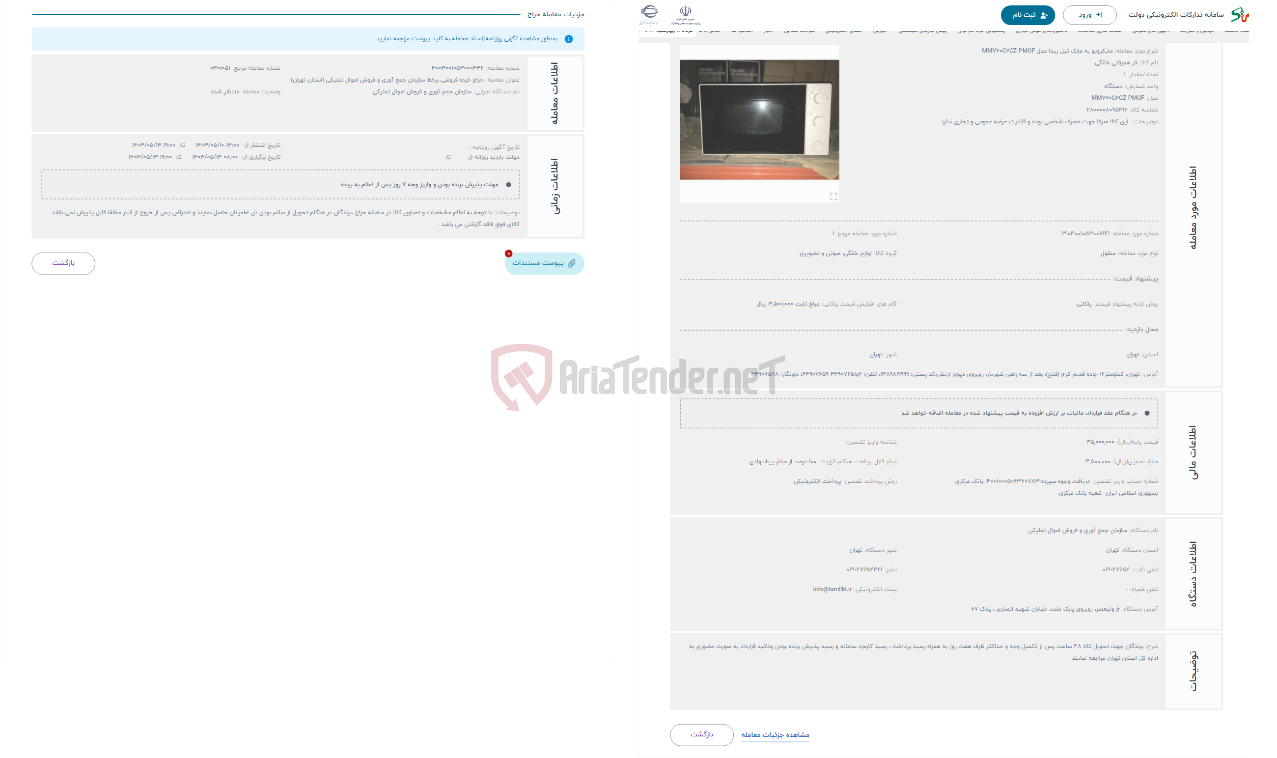 تصویر کوچک آگهی حراج مایکرویو به مارک تیل ریدا مدل MMV20C2CZ-PMOF