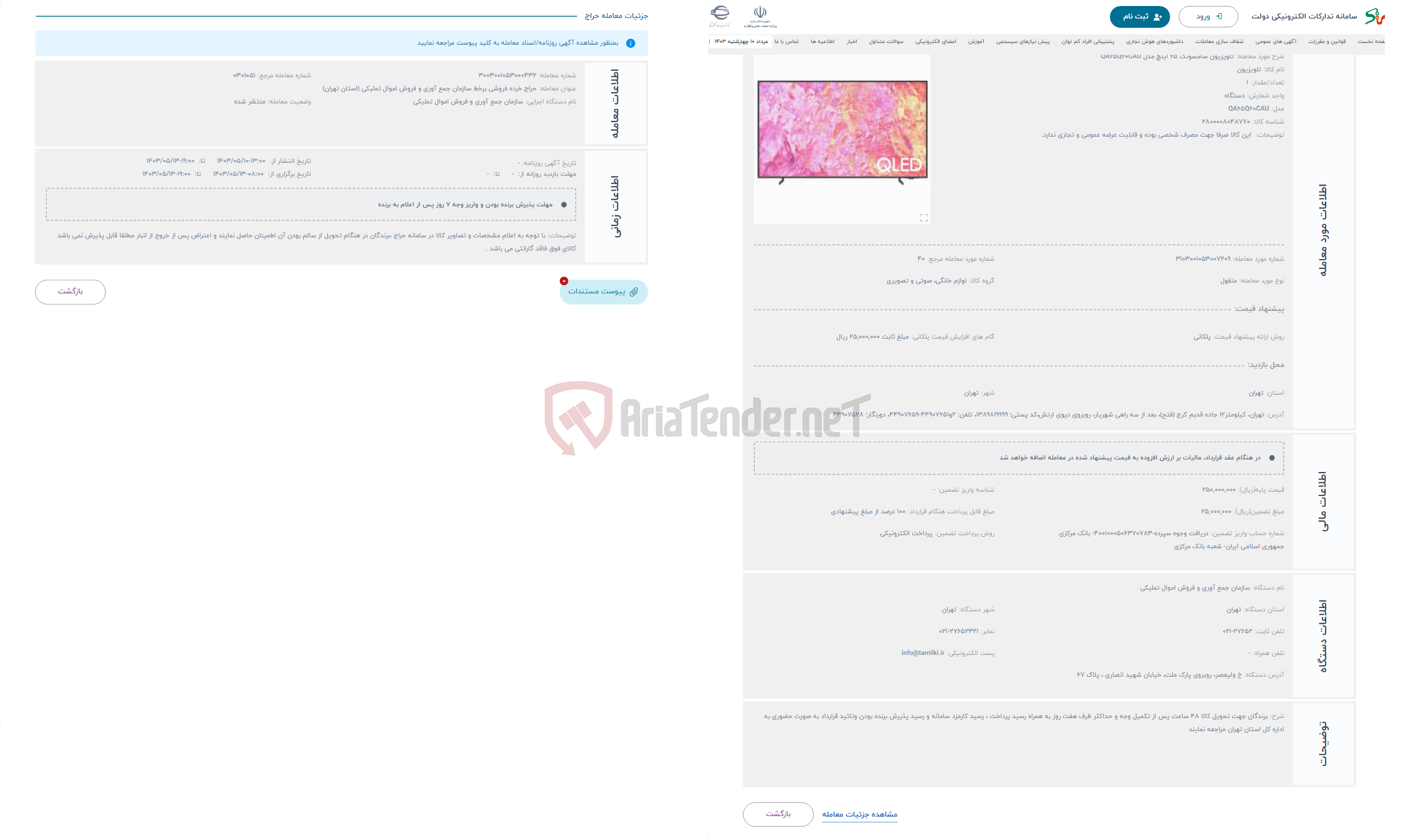 تصویر کوچک آگهی حراج تلویزیون سامسونگ 65 اینچ مدل QA65Q60CAU