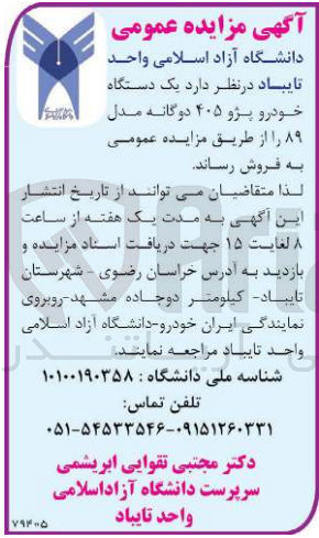 تصویر کوچک آگهی فروش یک دستگاه خودرو پژو 405