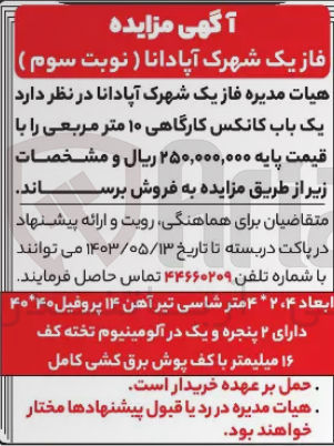 تصویر کوچک آگهی فروش یک باب کانکس کارگاهی 10 متر مربعی 