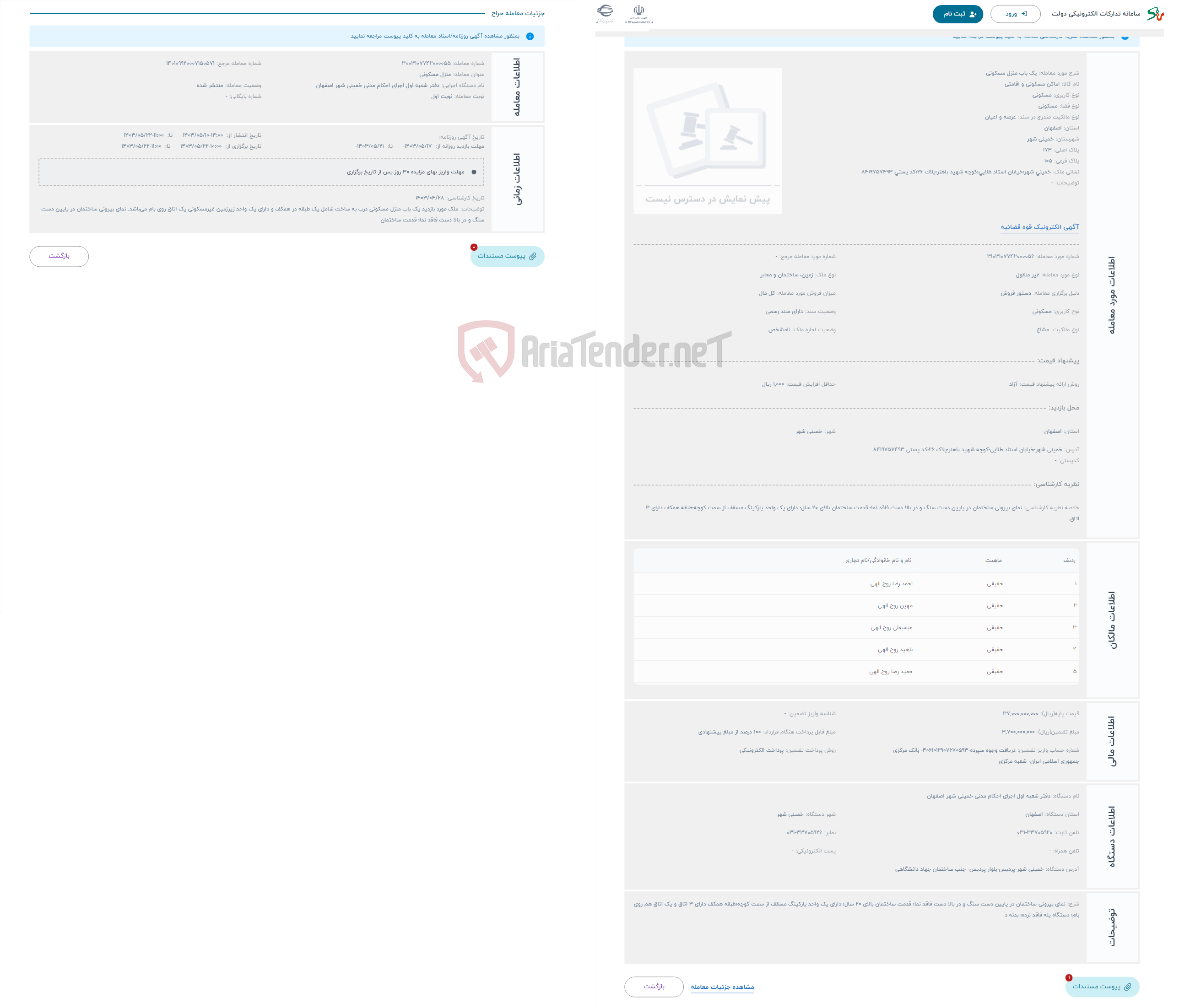 تصویر کوچک آگهی حراج یک باب منزل مسکونی 