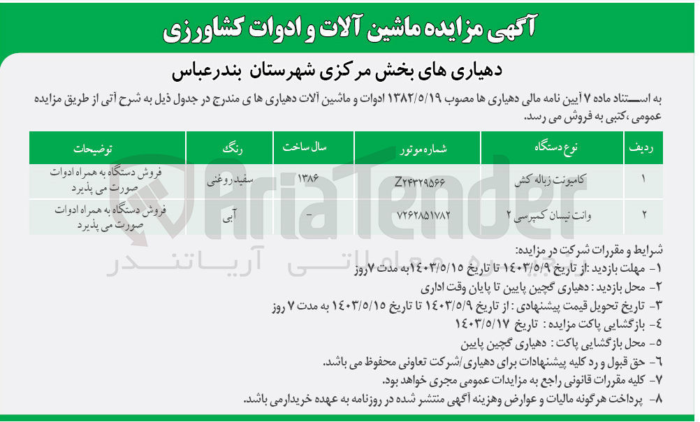 تصویر کوچک آگهی فروش کامیونت زباله کش و وانت نیسان کمپرسی 2