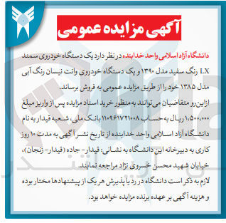 تصویر کوچک آگهی فروش یک دستگاه خودروی سمند lx و یک دستگاه خودروی وانت نیسان 