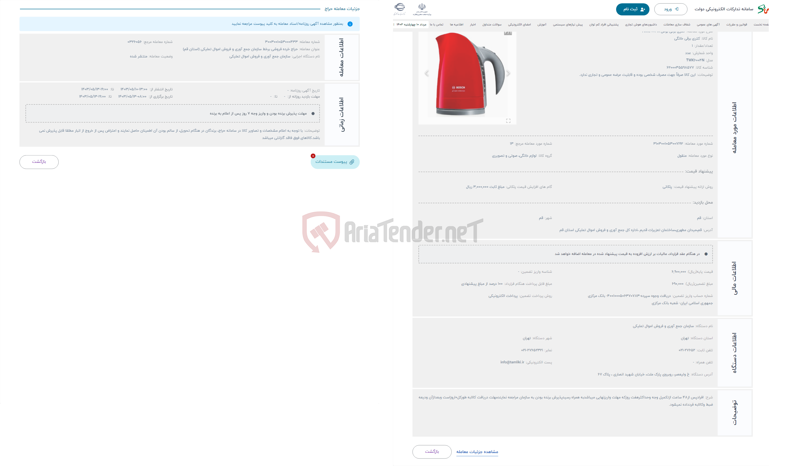 تصویر کوچک آگهی حراج کتری برقی بوش TWK6004N