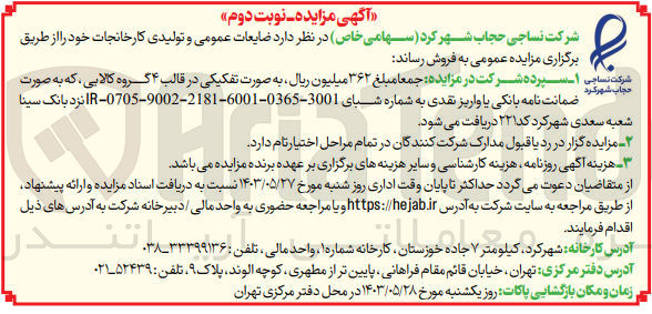 تصویر کوچک آگهی فروش ضایعات عمومی و تولیدی کارخانجات 