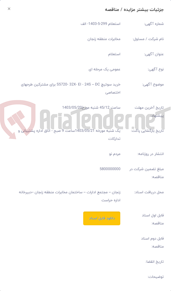تصویر کوچک آگهی خرید سوئیچ S5720- 32X- EI - 24S – DC برای مشترکین طرحهای اختصاصی