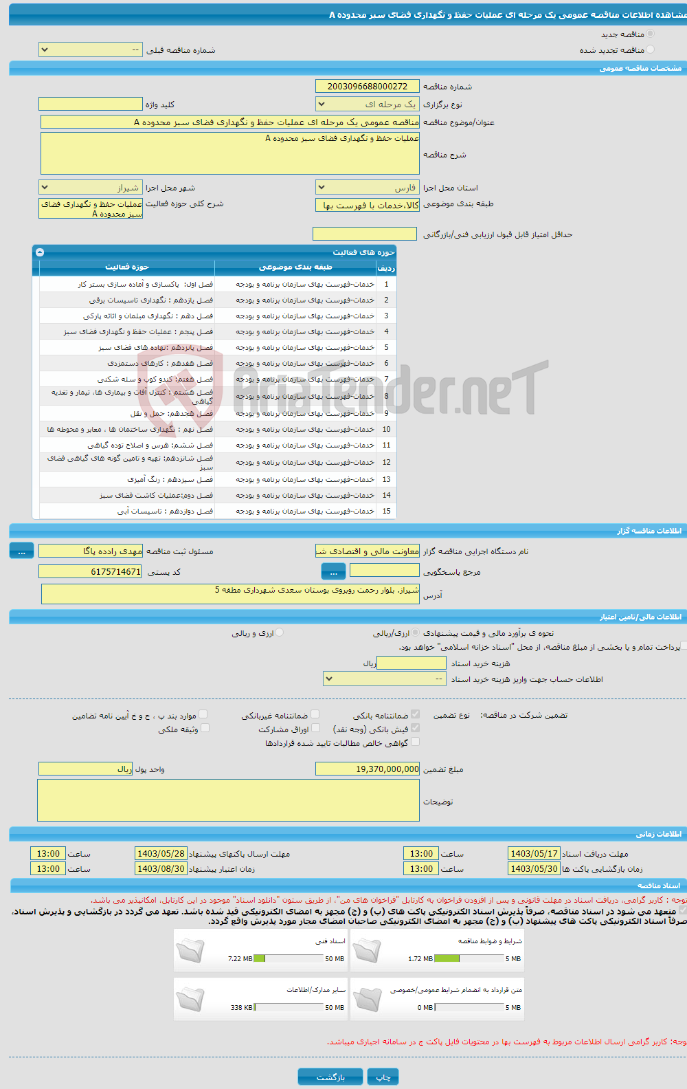 تصویر کوچک آگهی مناقصه عمومی یک مرحله ای عملیات حفظ و نگهداری فضای سبز محدوده A