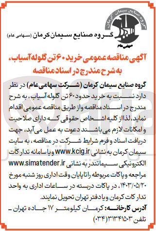 تصویر کوچک آگهی خرید حدود 60 تن گلوله آسیاب 