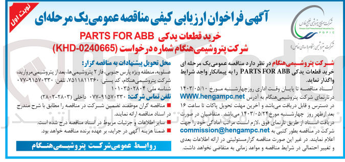 تصویر کوچک آگهی خرید قطعات یدکی PART FOR ABB
