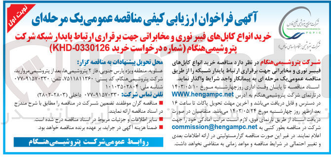 تصویر کوچک آگهی خرید انواع کابل های فیبر نوری و مخابراتی جهت برقراری ارتباط پایدار شبکه