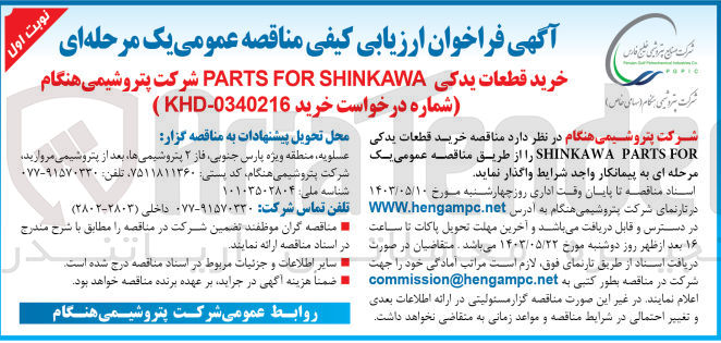 تصویر کوچک آگهی خرید قطعات یدکی parts for shinkawa