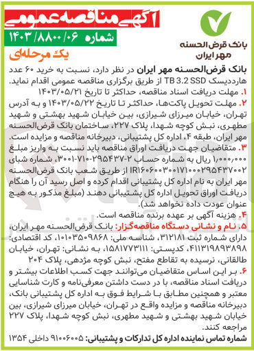 تصویر کوچک آگهی خرید 60 عدد هارددیسک tb3.2 ssd 