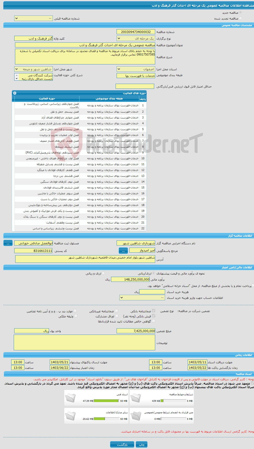 تصویر کوچک آگهی مناقصه عمومی یک مرحله ای احداث گذر فرهنگ و ادب