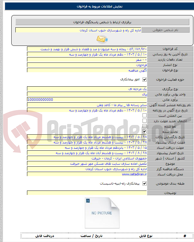 تصویر کوچک آگهی تکمیل اماده سازی سایت های مسکن مهر شهر جیرفت
