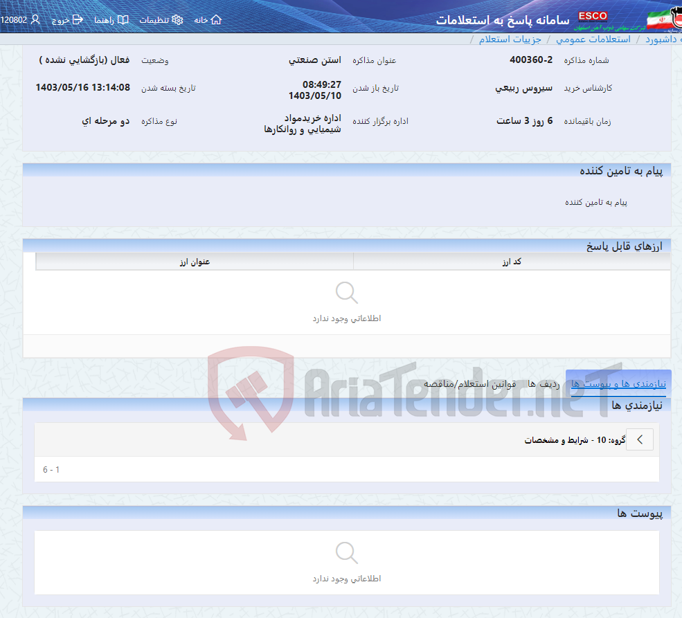 تصویر کوچک آگهی استن صنعتی