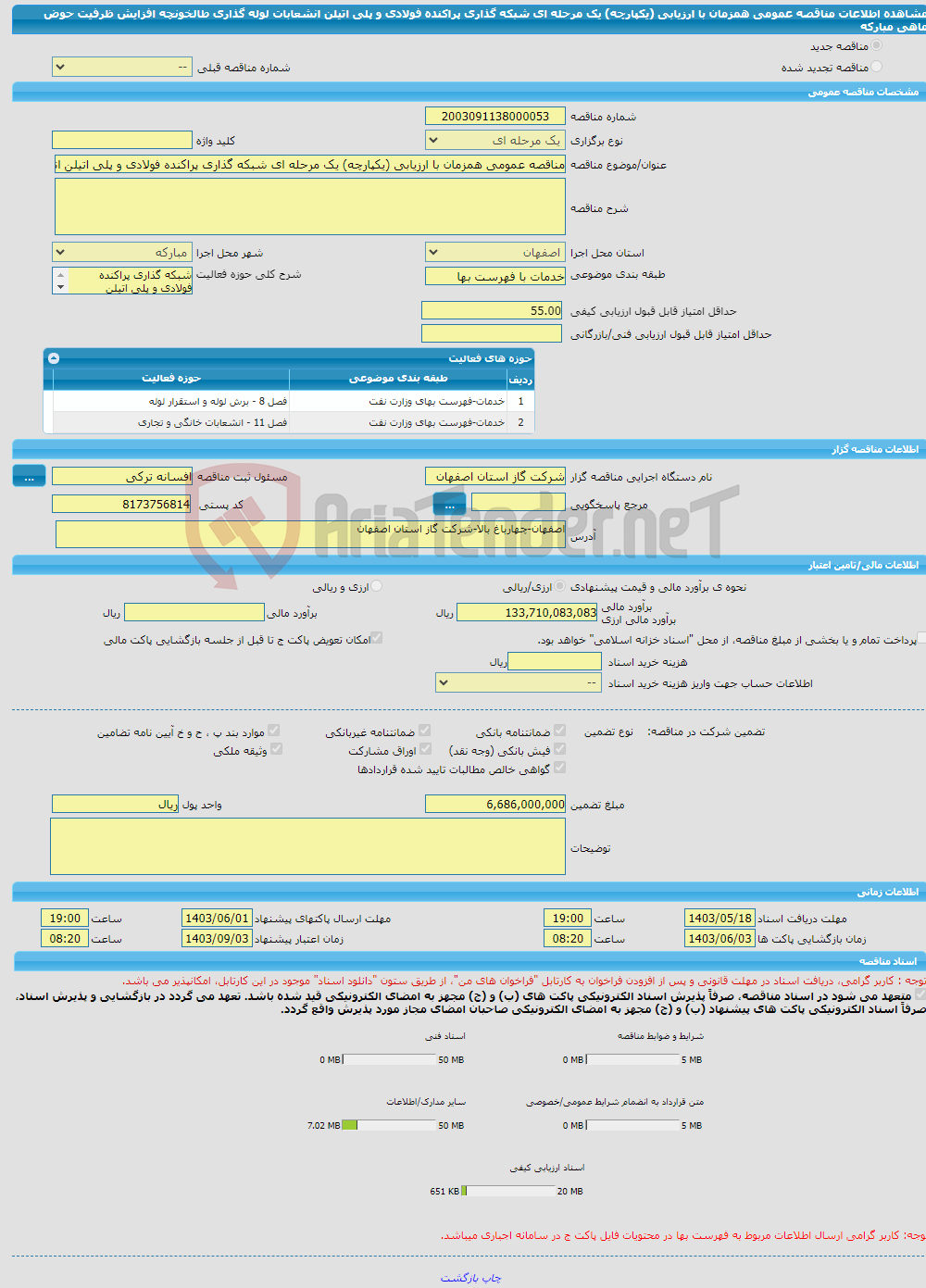 تصویر کوچک آگهی مناقصه عمومی همزمان با ارزیابی (یکپارچه) یک مرحله ای شبکه گذاری پراکنده فولادی و پلی اتیلن انشعابات لوله گذاری طالخونچه افزایش ظرفیت حوض ماهی مبارکه 