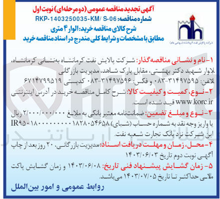 تصویر کوچک آگهی  خرید الوار ۴ متری