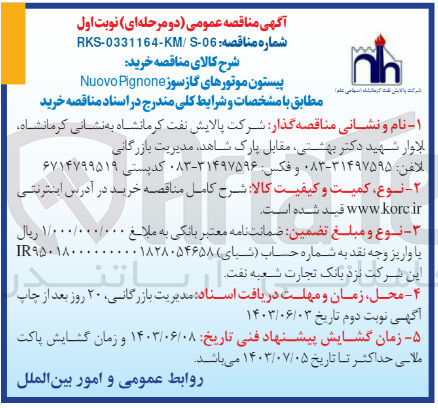 تصویر کوچک آگهی خرید پیستون موتورهای گازسوز Nuovo pignone