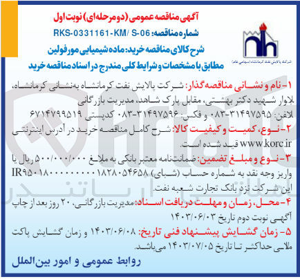 تصویر کوچک آگهی خرید ماده شیمیایی مورفولین 