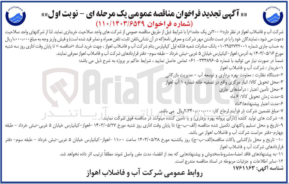تصویر کوچک آگهی خریداری 200 تن پک جامد