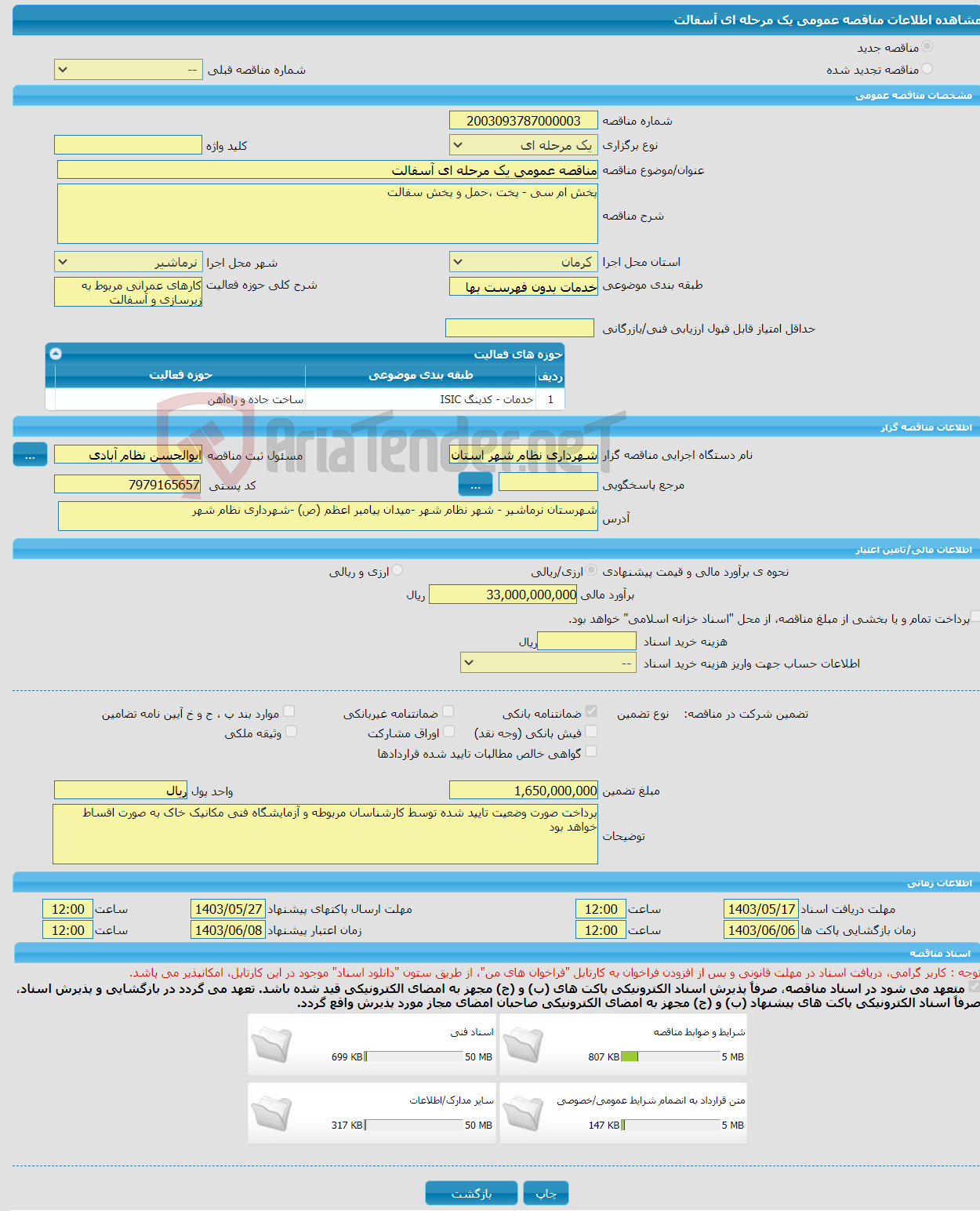 تصویر کوچک آگهی مناقصه عمومی یک مرحله ای آسفالت