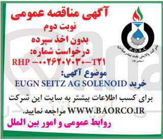 تصویر کوچک آگهی خرید EUGN SEITA AG SOLENOID