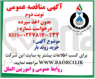 تصویر کوچک آگهی خرید روند بار 