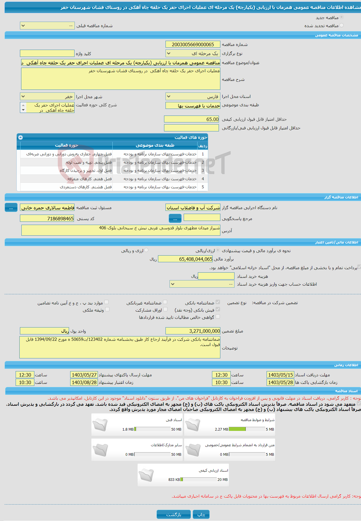 تصویر کوچک آگهی مناقصه عمومی همزمان با ارزیابی (یکپارچه) یک مرحله ای عملیات اجرای حفر یک حلقه چاه آهکی در روستای فشان شهرستان خفر