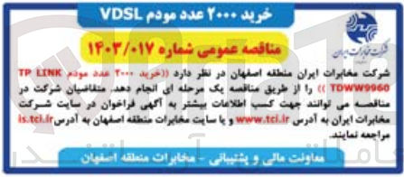 تصویر کوچک آگهی خرید 2000 عدد مودم vdsl