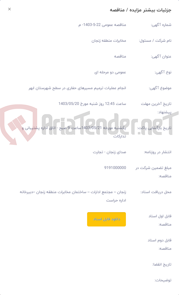 تصویر کوچک آگهی انجام عملیات ترمیم مسیرهای حفاری در سطح شهرستان ابهر