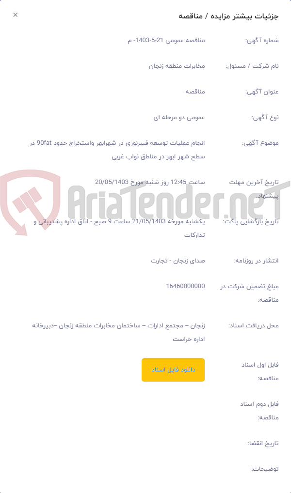 تصویر کوچک آگهی انجام عملیات توسعه فیبرنوری در شهرابهر واستخراج حدود 90fat در سطح شهر ابهر در مناطق نواب غربی