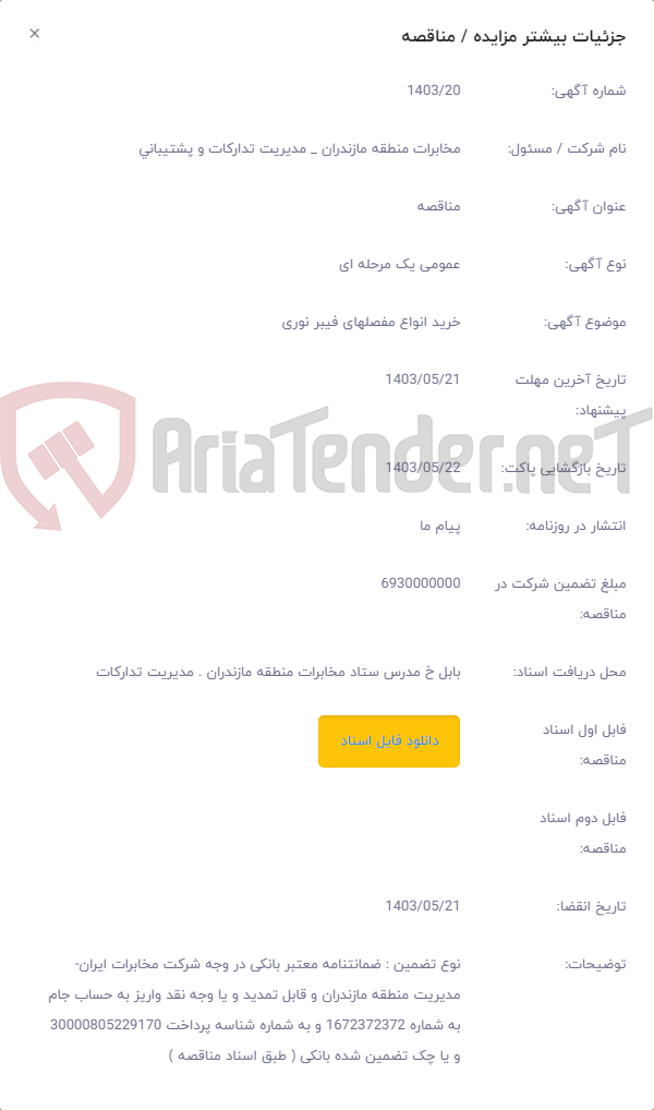 تصویر کوچک آگهی خرید انواع مفصلهای فیبر نوری