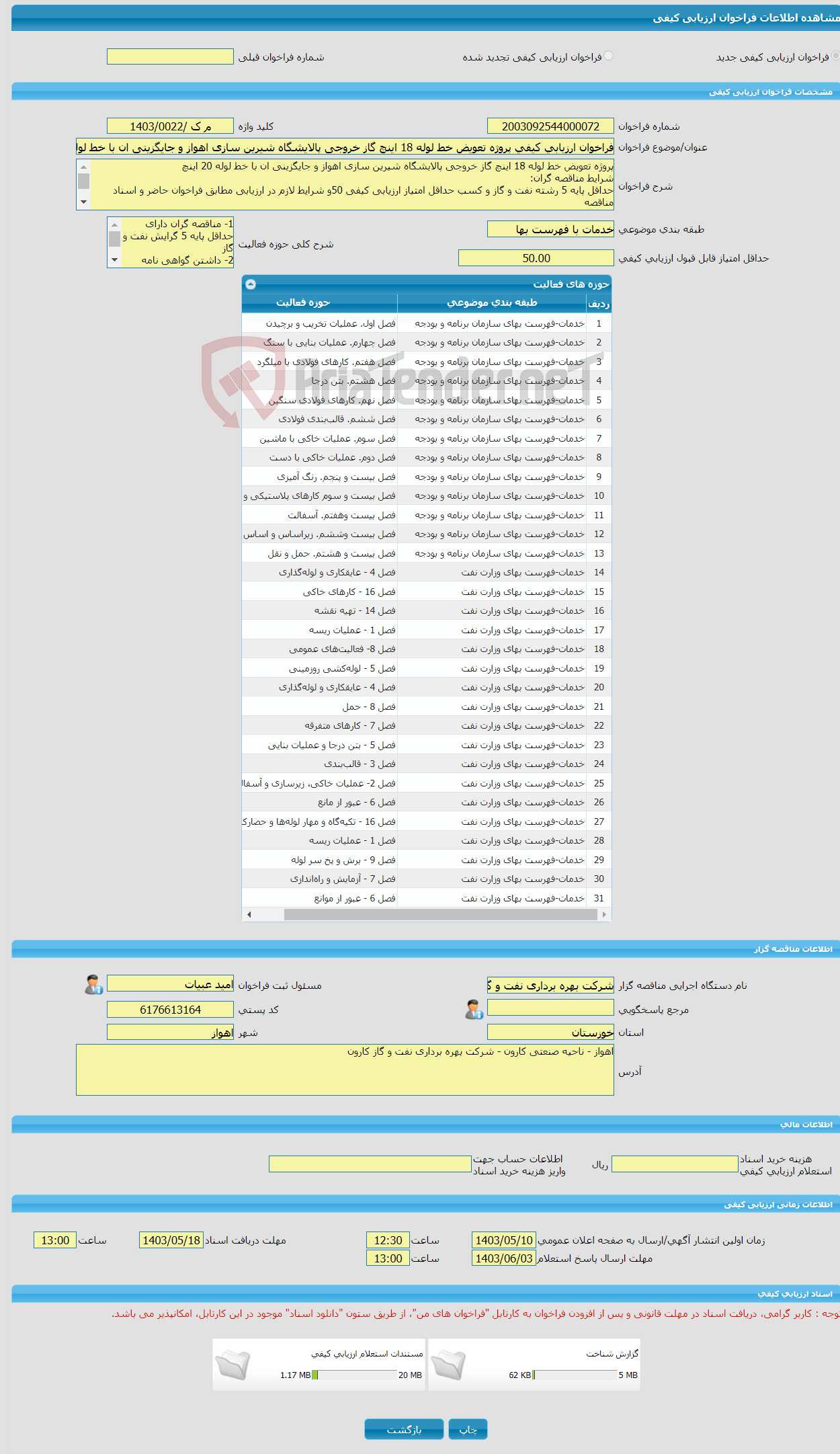 تصویر کوچک آگهی فراخوان ارزیابی کیفی پروژه تعویض خط لوله 18 اینچ گاز خروجی پالایشگاه شیرین سازی اهواز و جایگزینی ان با خط لوله 20 اینچ