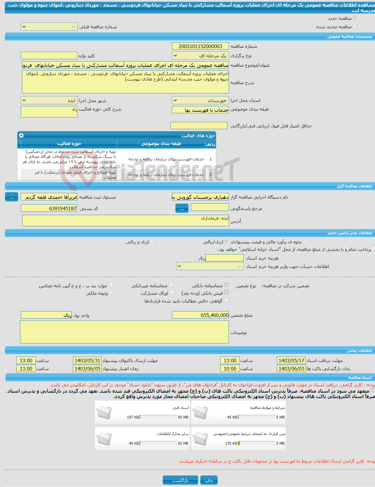 تصویر کوچک آگهی مناقصه عمومی یک مرحله ای اجرای عملیات پروژه آسفالت مشارکتی با بنیاد مسکن خیابانهای فردوسی ، مسجد ، مهرداد دینارونی ،انتهای چیوه و مولوی جنب مدرسه ابت