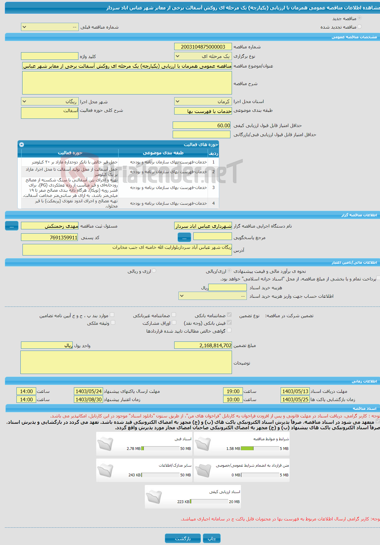 تصویر کوچک آگهی مناقصه عمومی همزمان با ارزیابی (یکپارچه) یک مرحله ای روکش آسفالت برخی از معابر شهر عباس اباد سردار