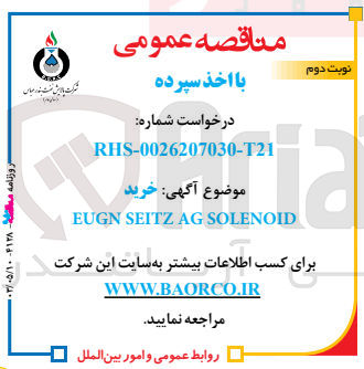 تصویر کوچک آگهی خرید EUGN SEITZ AG SOLENOID
