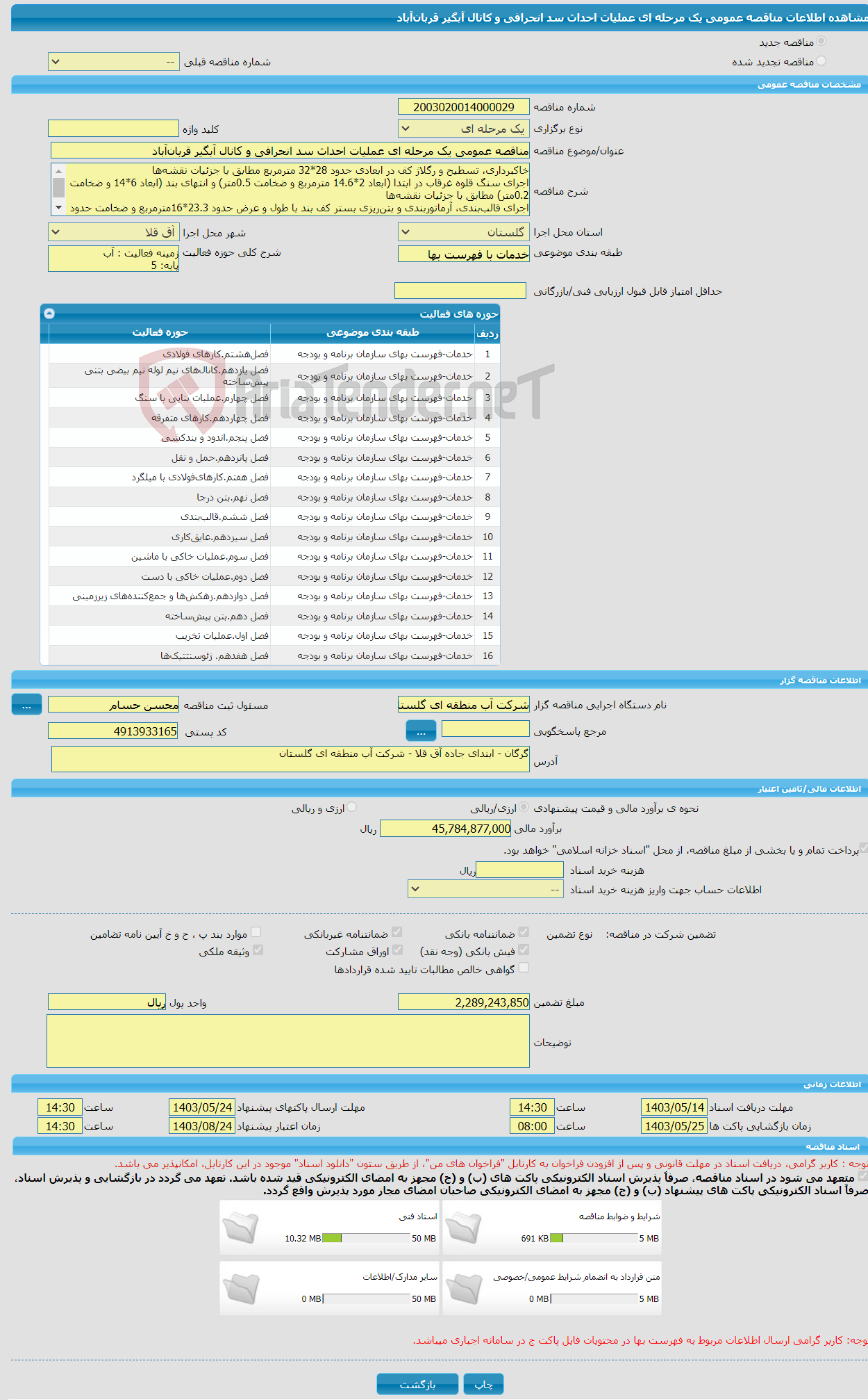 تصویر کوچک آگهی مناقصه عمومی یک مرحله ای عملیات احداث سد انحرافی و کانال آبگیر قربان‌آباد