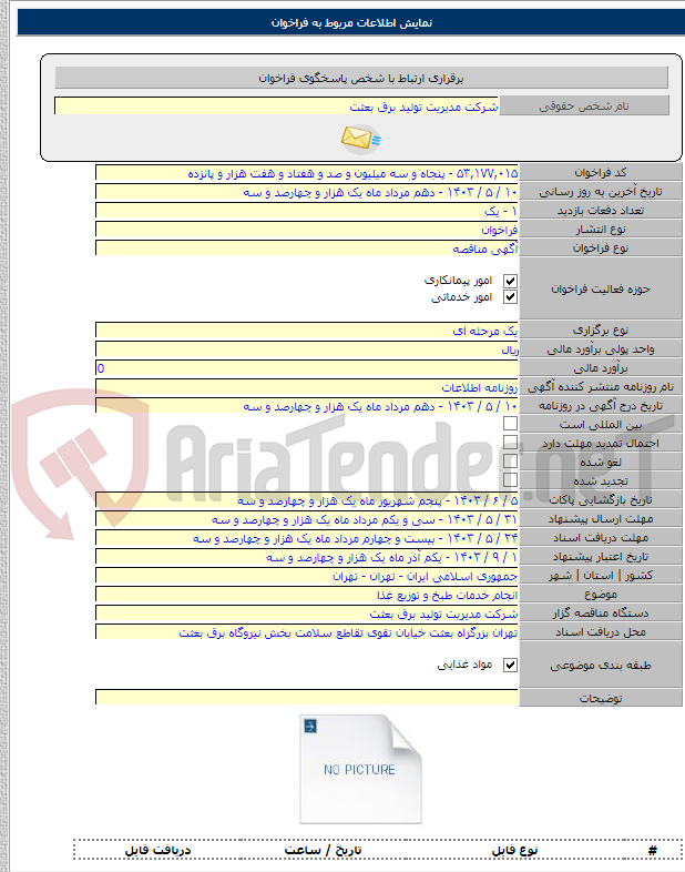 تصویر کوچک آگهی انجام خدمات طبخ و توزیع غذا