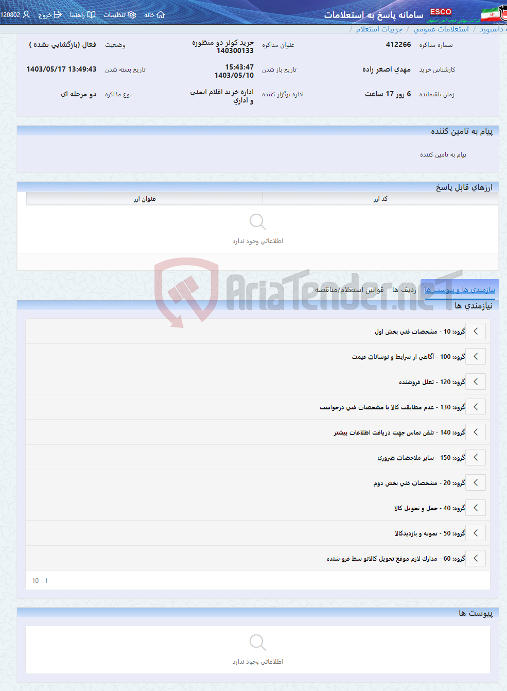 تصویر کوچک آگهی خرید کولر دو منظوره 140300133