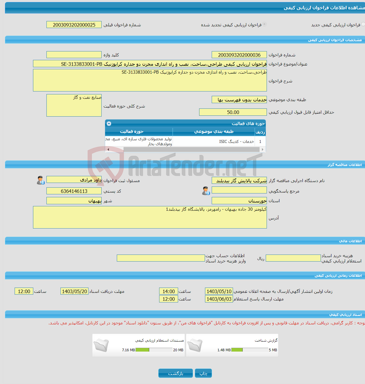 تصویر کوچک آگهی فراخوان ارزیابی کیفی طراحی،ساخت، نصب و راه اندازی مخزن دو جداره کرایوژنیک SE-3133833001-PB