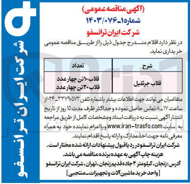تصویر کوچک آگهی خریداری قلاب جرثقیل 