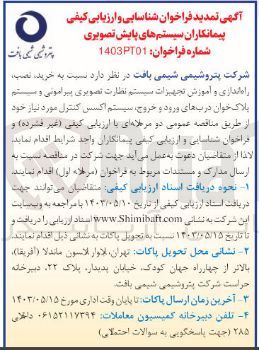 تصویر کوچک آگهی خرید نصب راه اندازی و آموزش تجهیزات سیستم نظارت تصویری پیرامونی و سیستم پلاک خوان درب های ورود و خروج سیستم اکسس کنترل مورد نیاز خود
